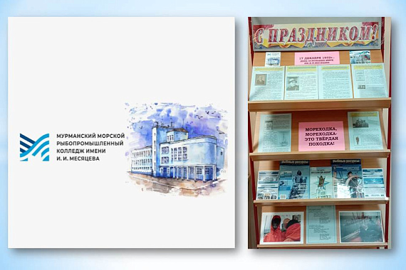 Книжная выставка &laquo;Мореходка, мореходка&nbsp;&mdash; это твердая походка!&raquo;